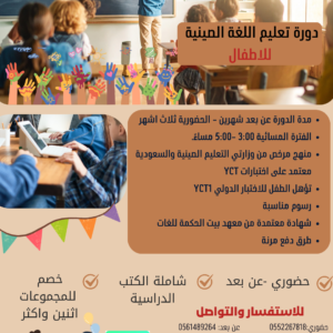 دورة اطفال YCT 1 - عن بعد
