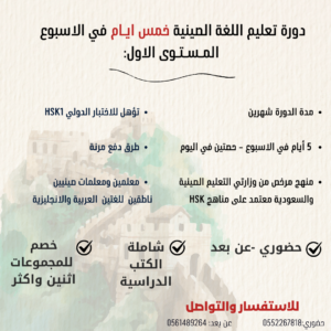 دورة HSK 1 مكثفة - حضوري