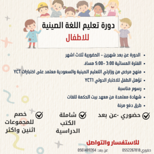 دورة اللغة الصينية للأطفال YCT1 - حضوري