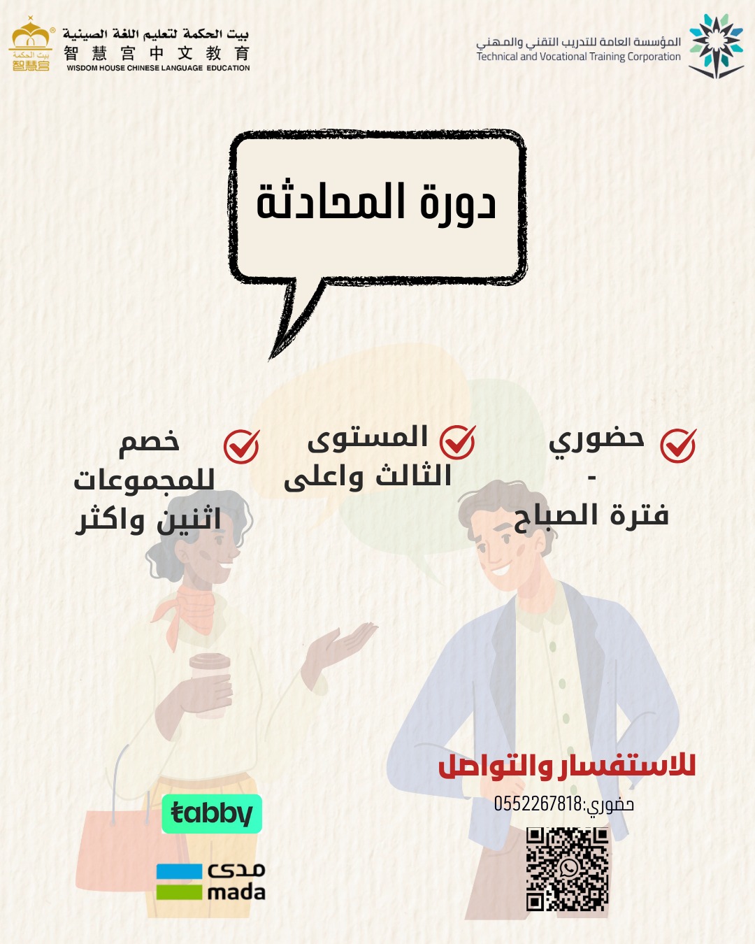 دورة المحادثة – حضوري